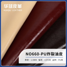 厂家现货 1.0mm仿棉绒哈密瓜纹爆裂纹油皮pu皮革 箱包手袋皮料