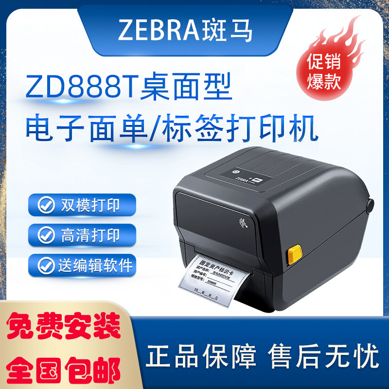 Zebra Barcode Printer Digital Receipt Thermal Paper Self-Adhesive Label Desktop Commercial Use