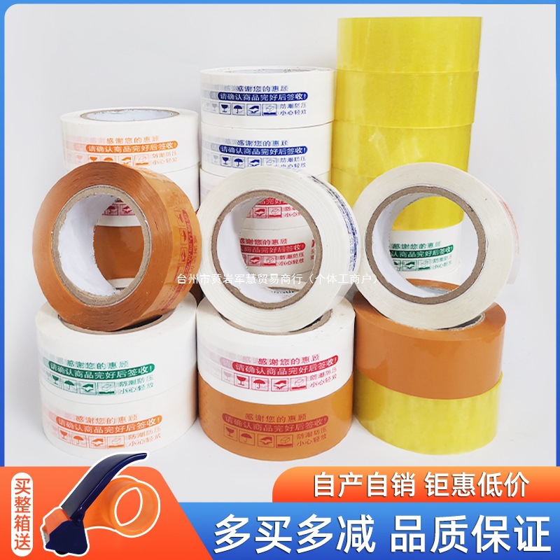 透明胶带快递打包封口胶带大卷整箱批发封箱胶厂家包邮封口胶