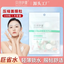 厂家100粒无纺布压缩面膜袋装一次性美容湿敷专用面膜纸面膜布
