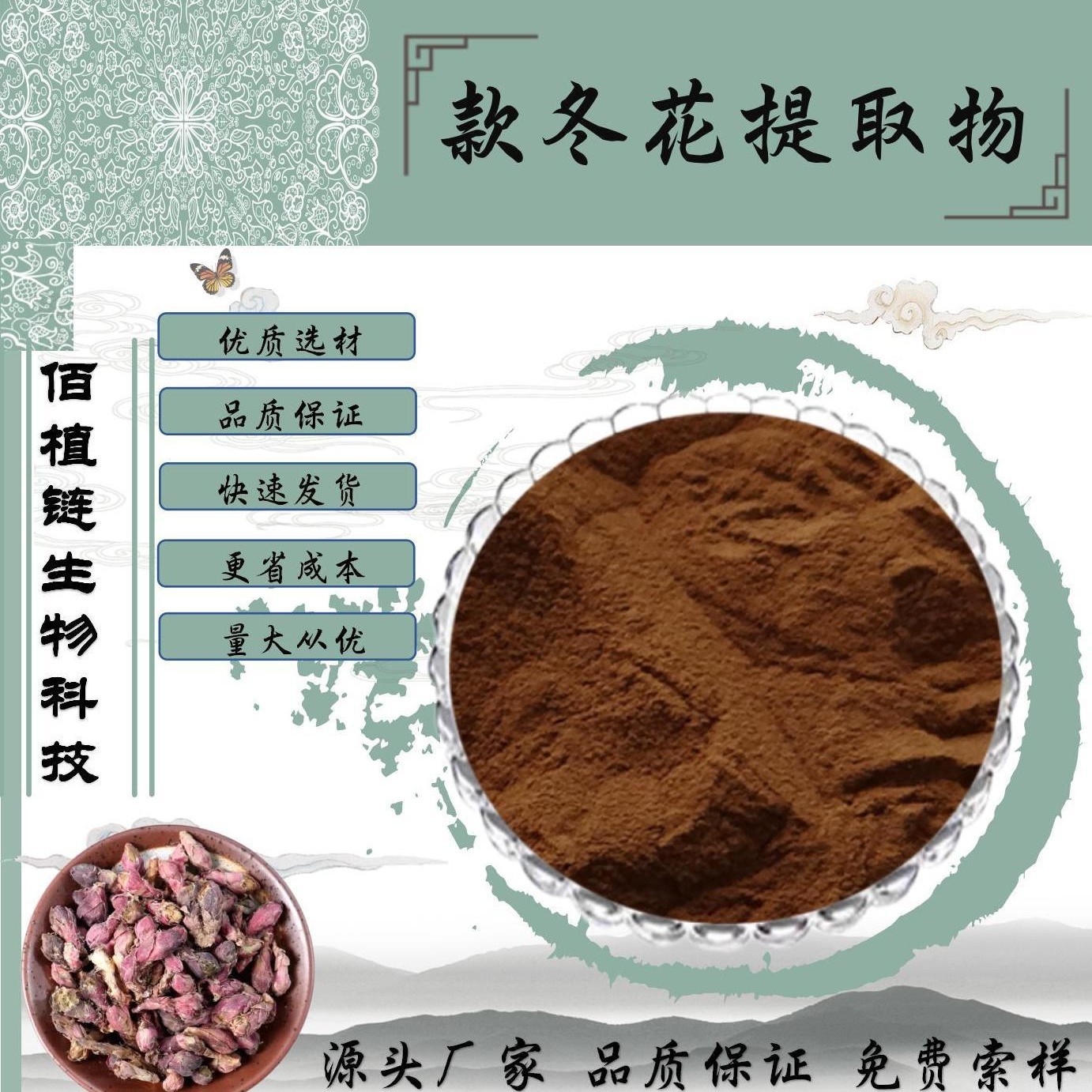 款冬花提取物10:1风车子萃取浓缩粉  水溶性款冬花粉