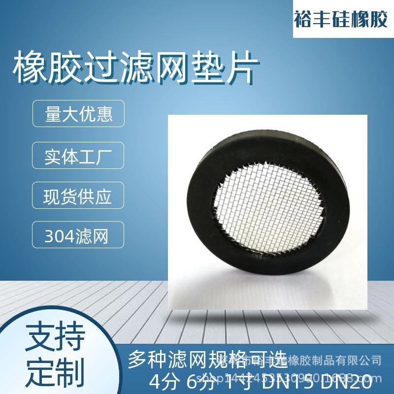 电热水龙头橡胶滤网垫片TPR橡胶过滤网垫片1寸304不锈网滤网40目