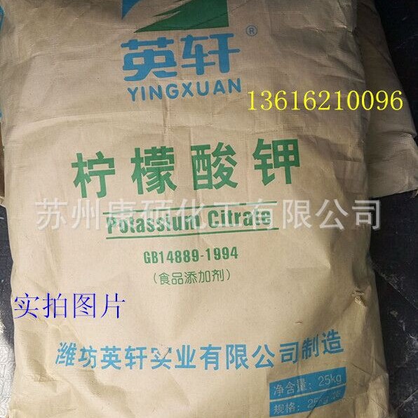 山东英轩 柠檬酸钾 柠檬酸三钾 电镀用