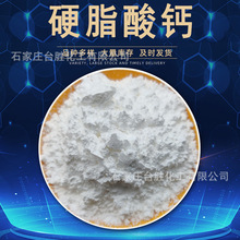 硬脂酸钙工业硬脂酸钙粉末脱模润滑流动剂塑料橡胶润滑剂硬脂酸钙