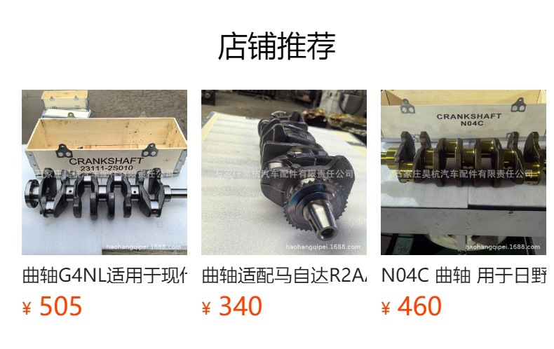 The TD27 crankshaft is suitable for Nissan Capstar OE12200-6T000
