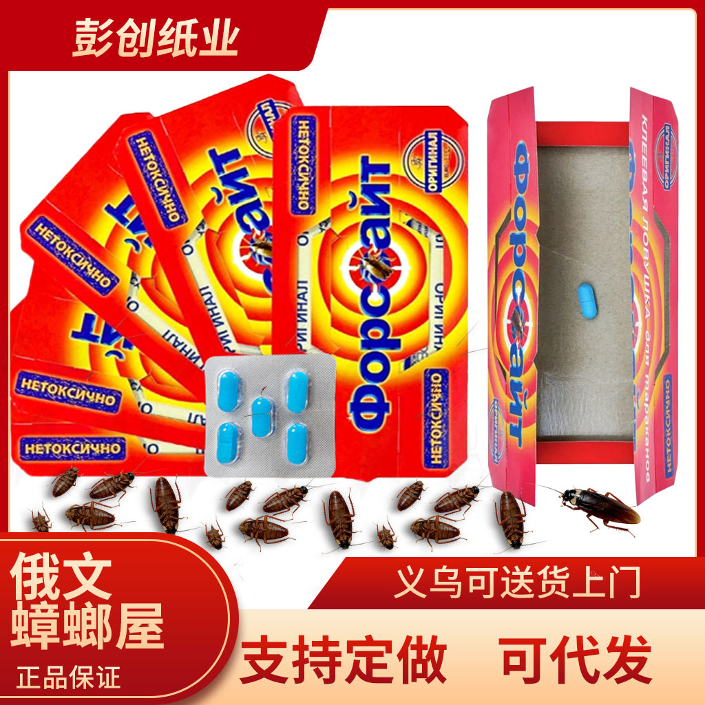 Russian Cockroach House Foreign Trade Cockroach Trap Household Full Nest Box Strong Sticky Cockroach Trap Wholesale Ready Stock