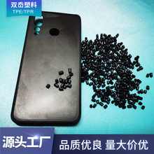 TPE原料手机壳包胶料 可定加工弹性体TPE料 注塑级TPE颗粒厂家