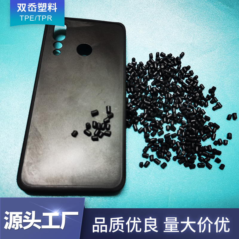 TPE原料手机壳包胶料 可定加工弹性体TPE料 注塑级TPE颗粒厂家