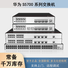 华为交换机S5731/S5735-L24T4X-QA2/24口/48口POE千兆电/万兆光