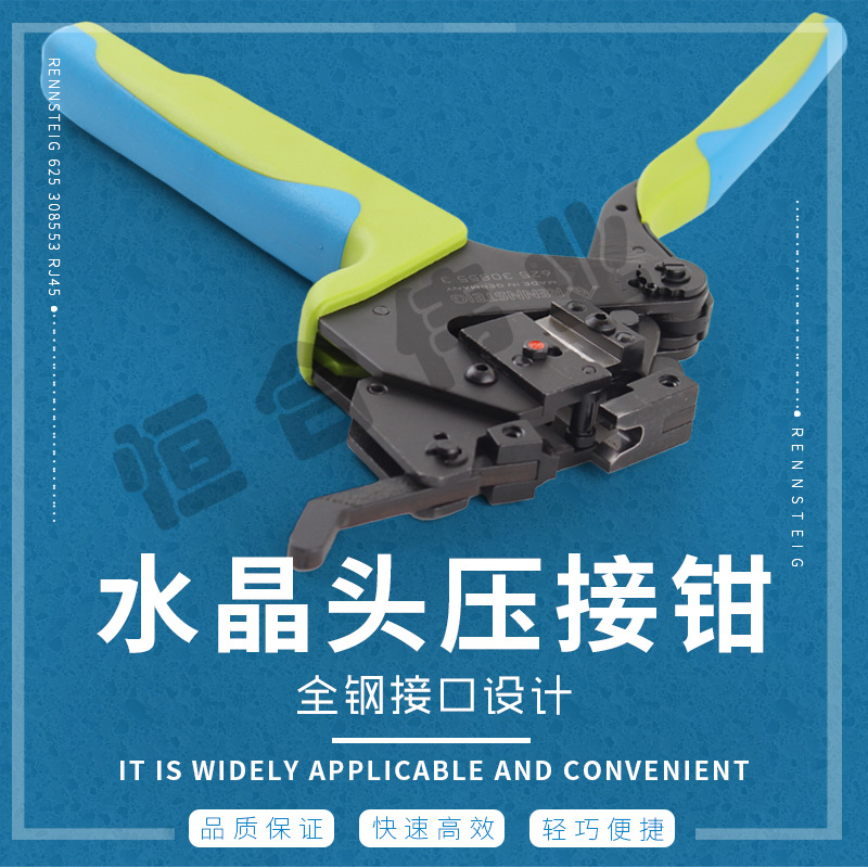 RENNSTEIG工具 625 308553 RJ45 8+2水晶头压接钳