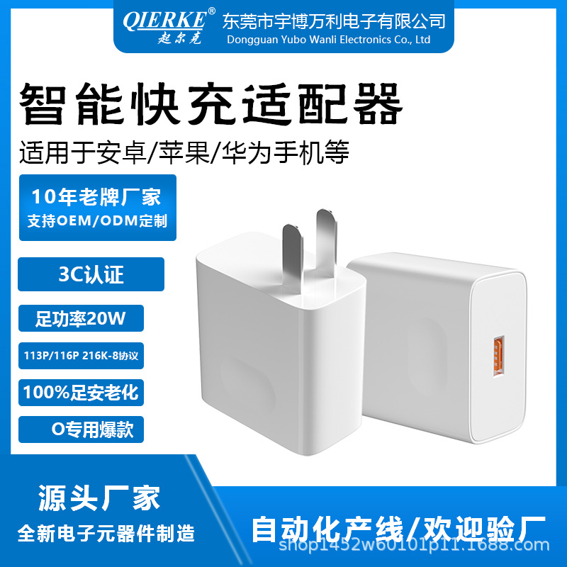 起尔克充电器3C超级快充5V3A20W智能适配器113P快充头数据线源头