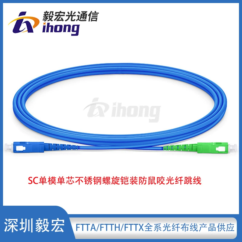 SC одномодовый одноядерный 2,0-3,0 мм спиральный бронированный интерьер против укуса мыши волоконно-оптическая перемычка