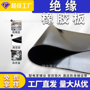 Insulation rubber sheet rubber sheet rubber pad insulation wear-resistant rubber black rubber