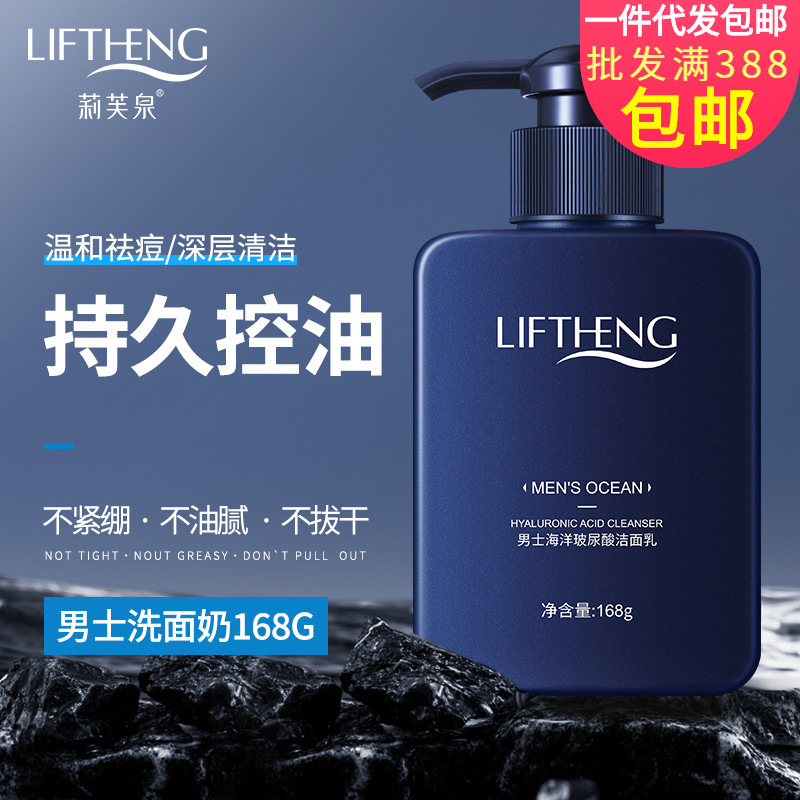 168g按压瓶男士海洋玻尿酸洗面奶 清爽控油不紧绷洁面乳通用学生|ru