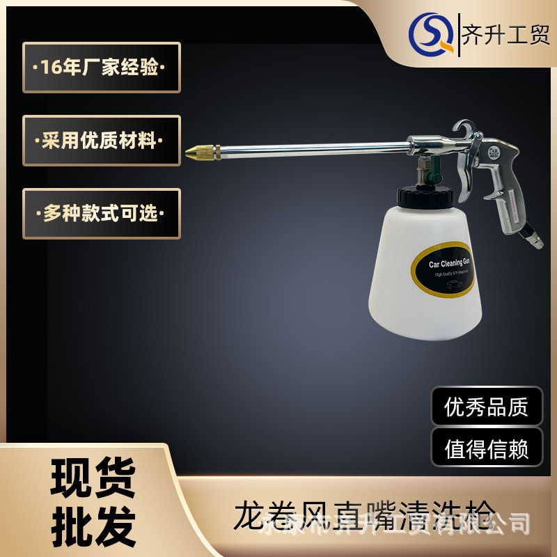龙卷风清洗枪高品质直嘴清洗枪高效清洁高压气动清洗枪可供跨境