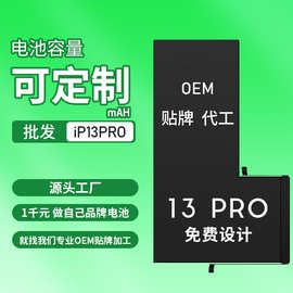 定制苹果13 MINI手机电池厂家OEM适用iPhone13Pro/13PROMAX大容量