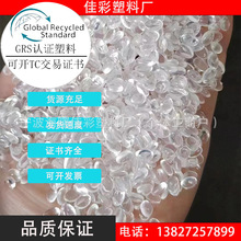 EVA透明VA含量26-28消费后回收再生料可开TC交易证书绿叶标志认证