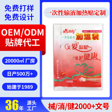 一次性输液加热贴加温袋医院门诊打点滴热敷贴OEM暖贴暖手暖宝宝