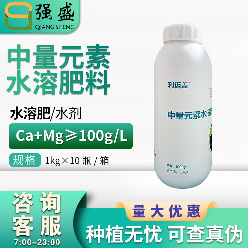 比利时利迈盖流体鳌合钙镁硼肥中量元素水溶肥料冲施喷施肥营养