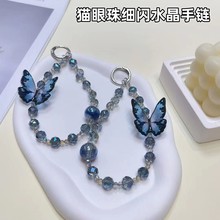轻奢手机链挂绳细闪猫眼珠立体蝴蝶高级感水晶串珠手提短款挂链女
