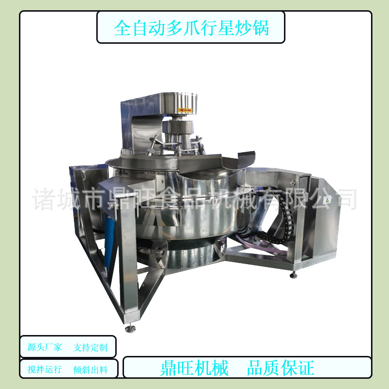 全自动多爪行星炒锅芒果酱沙拉酱糖化设备多爪行星翻炒厂家