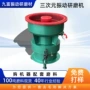 震动除锈自动振动抛光机