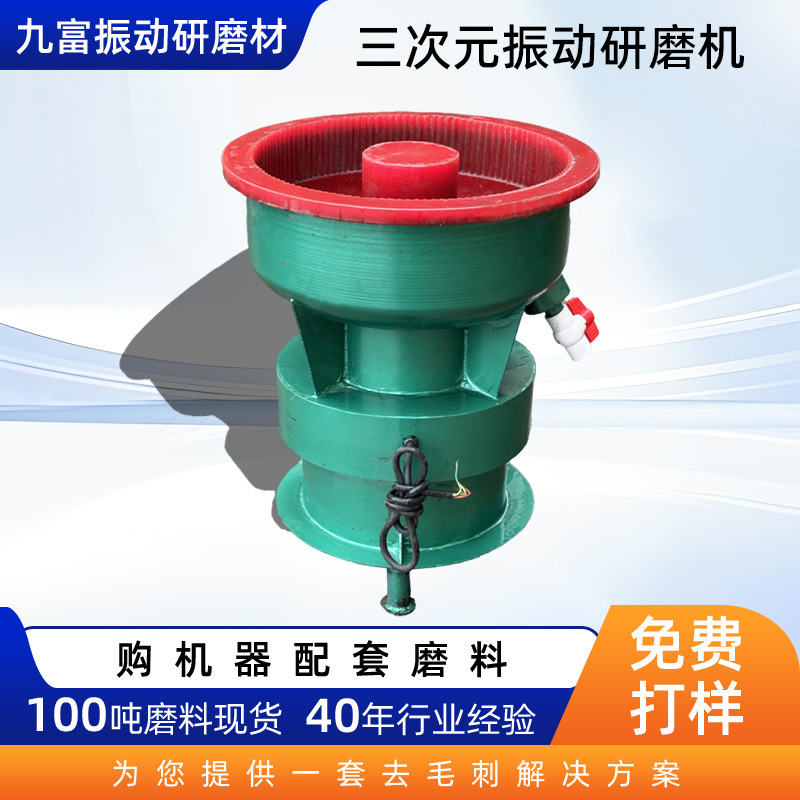 厂家定制振动抛光机自动五金抛光除锈震动研磨机三次元振动研磨机