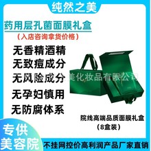 高端美容院倾芬层孔菌面膜补水贴片面膜冷敷贴祛痘控油面膜批发