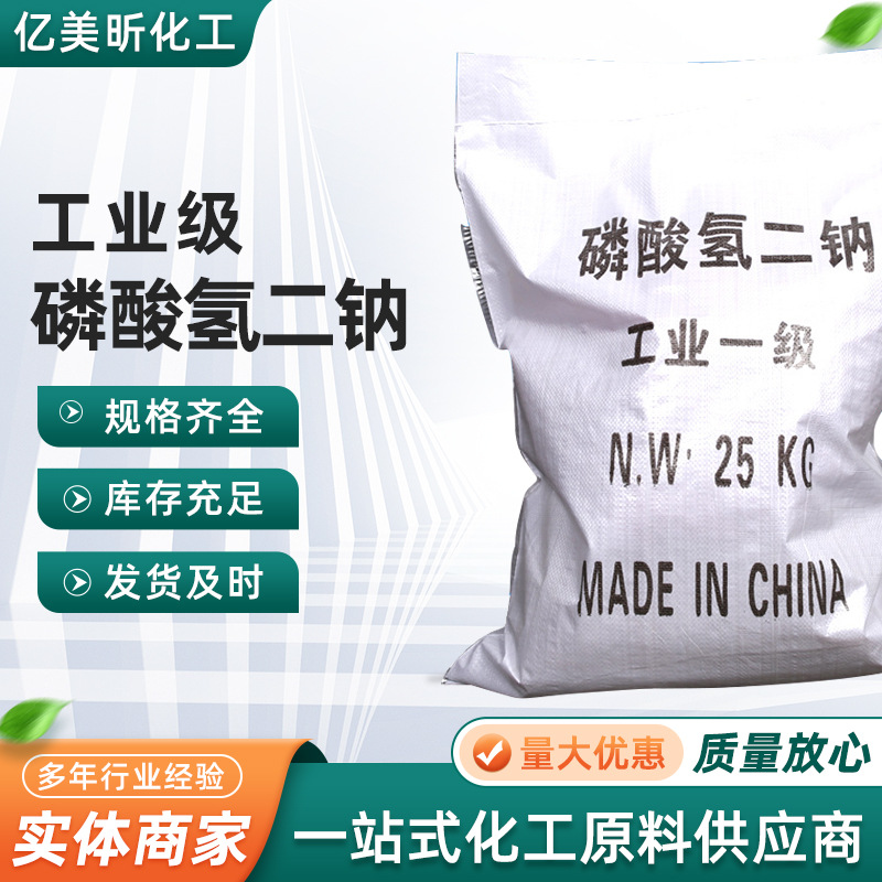 国标工业级优级品磷酸二氢钠 厂家批发98%高含量磷酸二氢钠高纯度