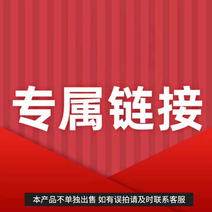 【本链接为专属链接】他人勿拍 谢谢合作