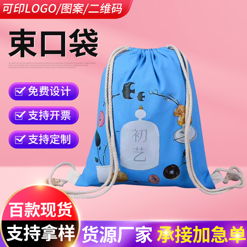 棉布帆布抽绳双肩包棉布拉绳补习包定 制logo赛事束口袋背包定 做