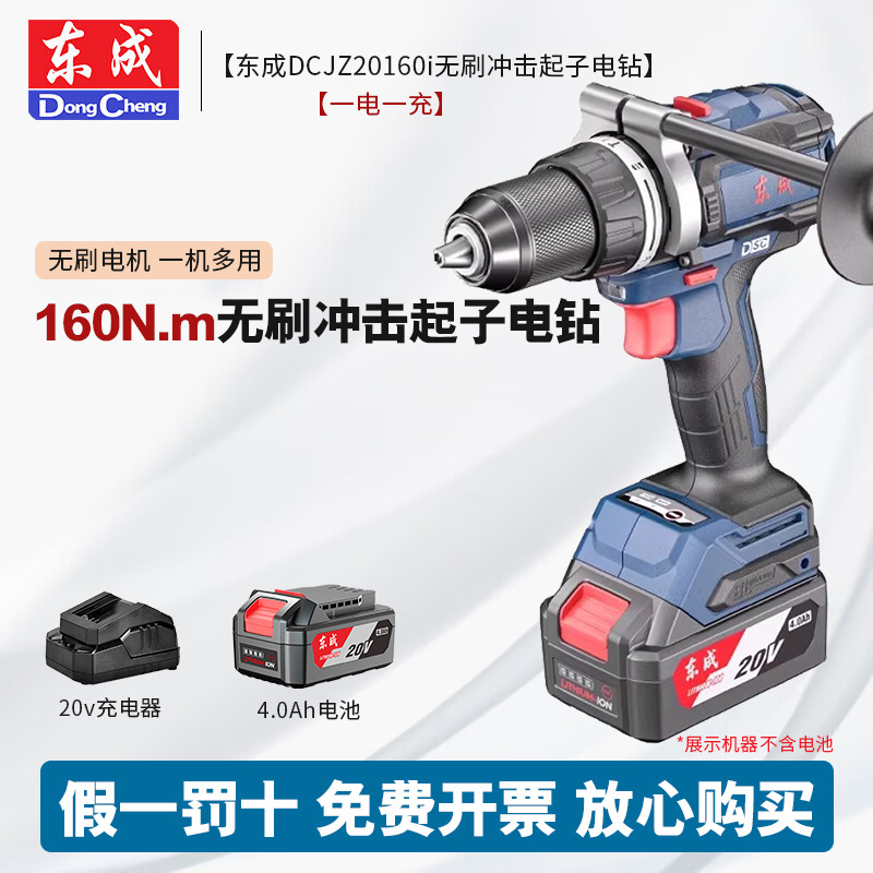 Dongcheng 20V taladro eléctrico de litio sin escobillas DCJZ20160i taladro de impacto de alta potencia multifuncional taladro eléctrico herramienta eléctrica