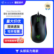 适用Razer雷蛇曼巴眼镜蛇精英版游戏鼠标 5G mamba elite机械鼠标