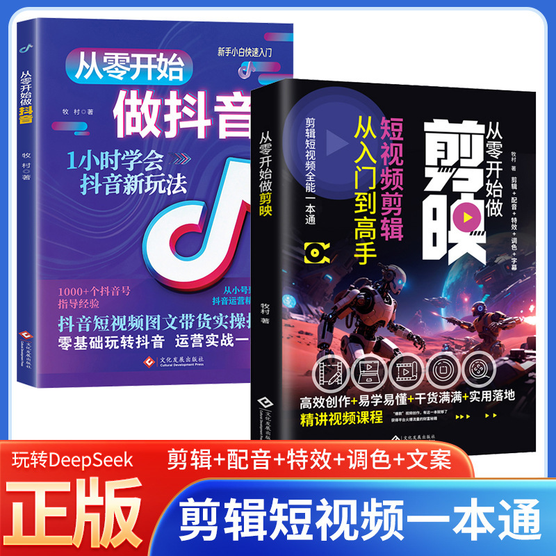 Zero-Basis Guide to Making Tiktok Videos, Using Capcut for Short Video Editing, Live Streaming with Graphics and Text, and Turning It into a Profitable Business - from Beginner to Expert