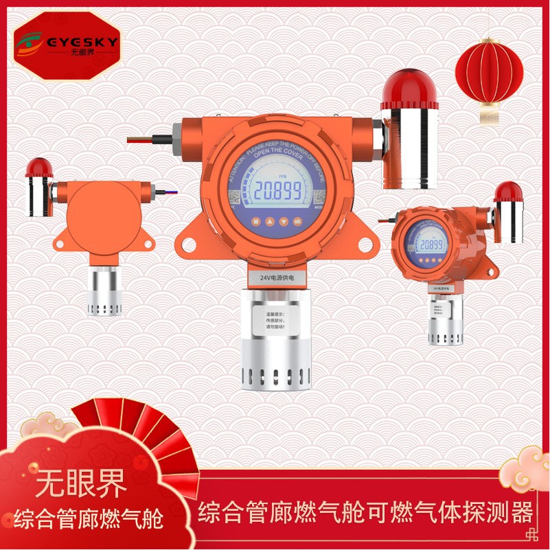 固定式二氧化碳检测仪CO2在线式报警器二氧化碳气体探测器