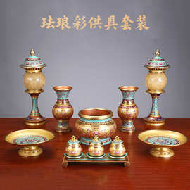 黄铜供具大全套装珐琅彩香炉家用供水杯果盘供灯花瓶佛前摆件批发