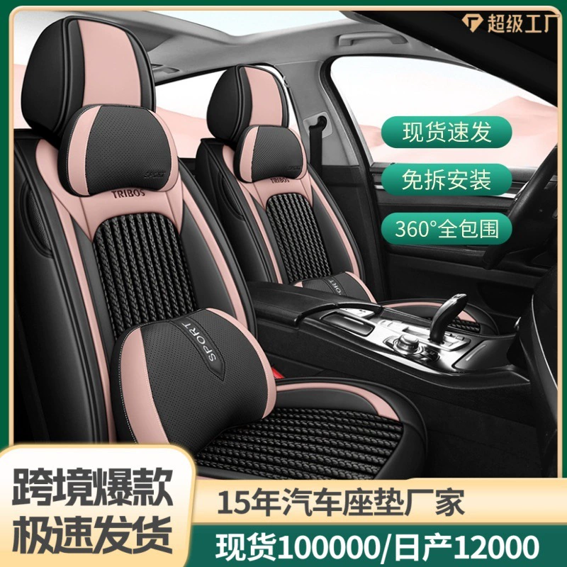 Автомобильная подушка для сиденья для международной торговли, всесезонная, новая, полностью закрывающая сиденье, популярная накидка на сиденье, летняя подушка из ледяного шелка.