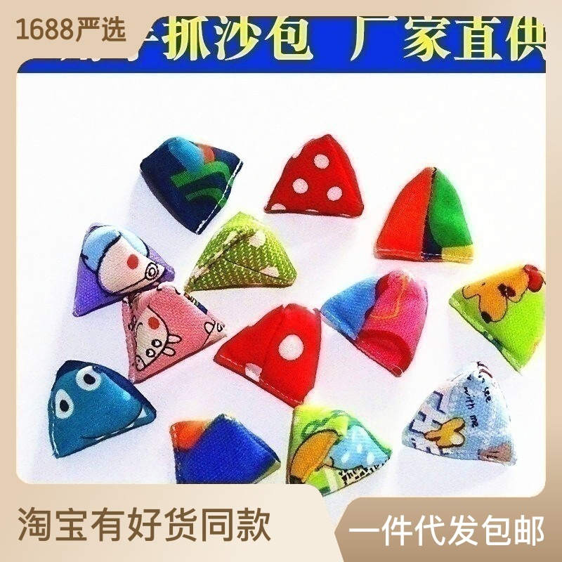 Triangle Small Sandbags Children's Hand-held Zongzi Sand Ball Kindergarten Primary School Students Grab and Lose Sandbags Stone Throwing Game Toys