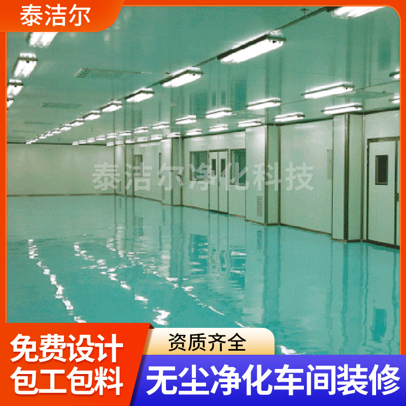 长期承接 无尘车间工程  净化工程设计 洁净车间装修  欢迎咨询