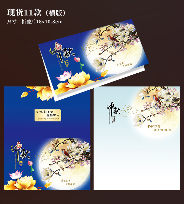 中秋节贺卡现货11款