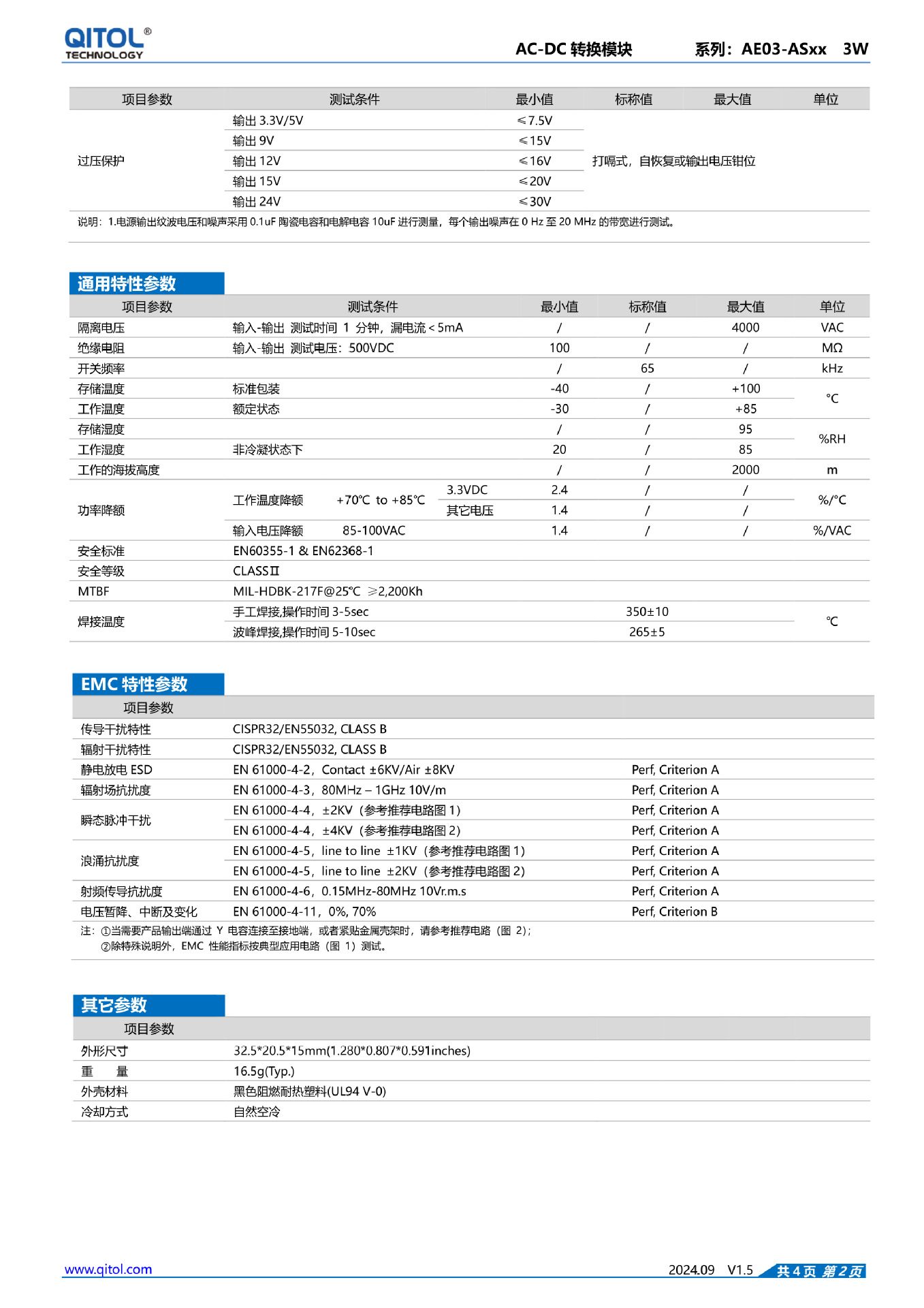 AE03-ASxx系列规格书_2