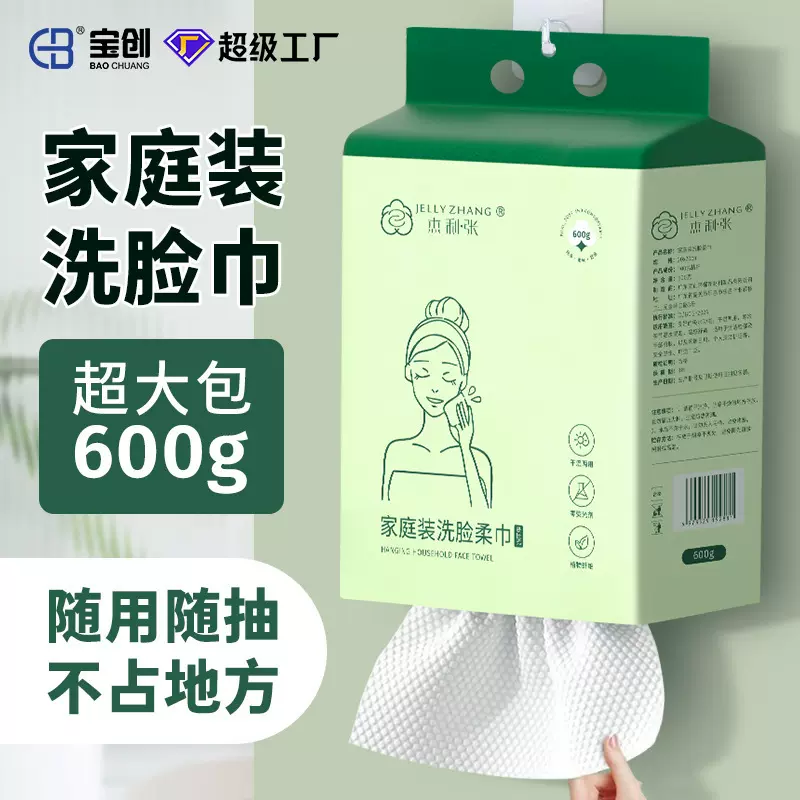 悬挂式一次性洗脸巾家庭装抽取式洁面巾干湿两用壁挂式擦脸棉柔巾