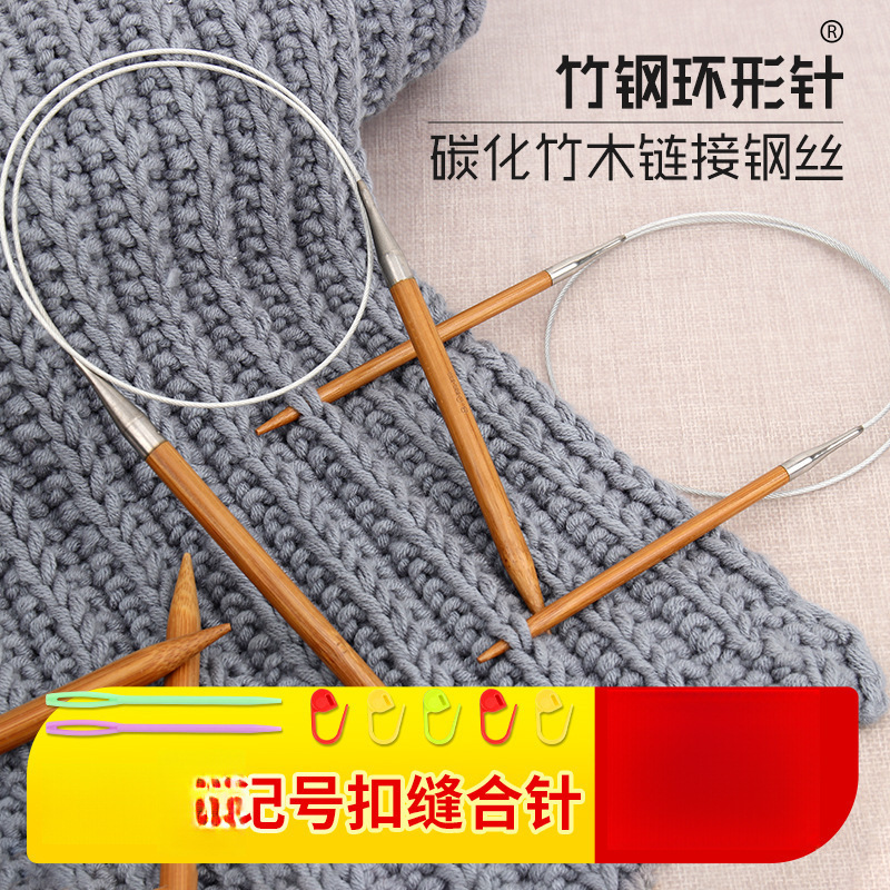 环形针竹钢棒针织毛衣针循环针手工编织针打毛线针工具全套毛毯针
