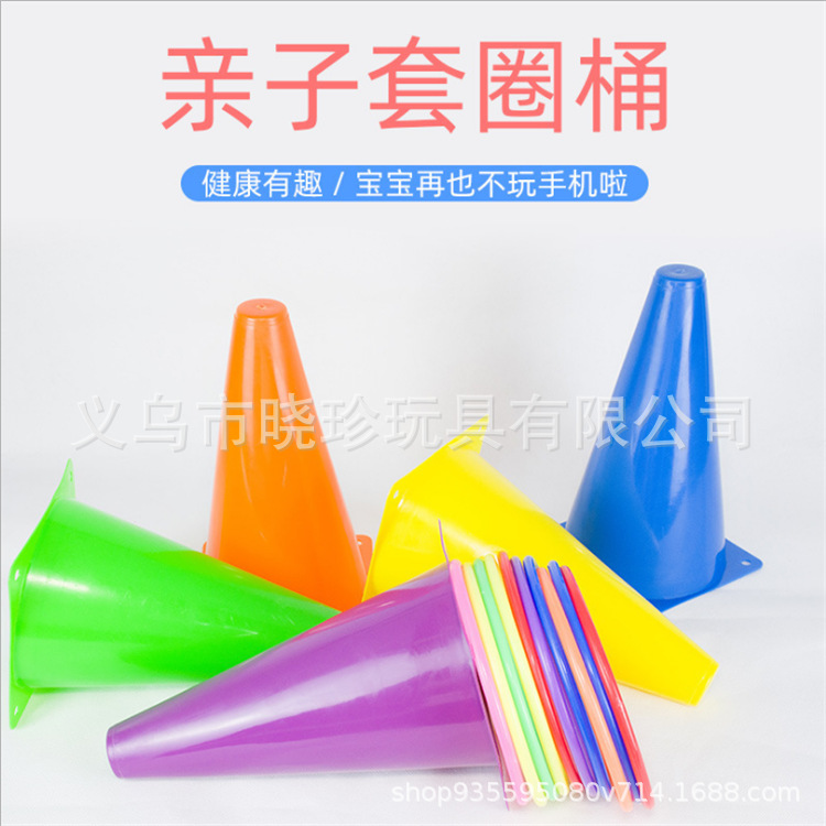 户外体育玩具训练器塑料掷投套圈亲子感应训练掷投套圈彩色障碍桶 2
