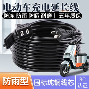 Electric Vehicle Charging Extension Cord Plug Outdoor Extension Cord Extra Long Socket National Standard Power Strip Battery