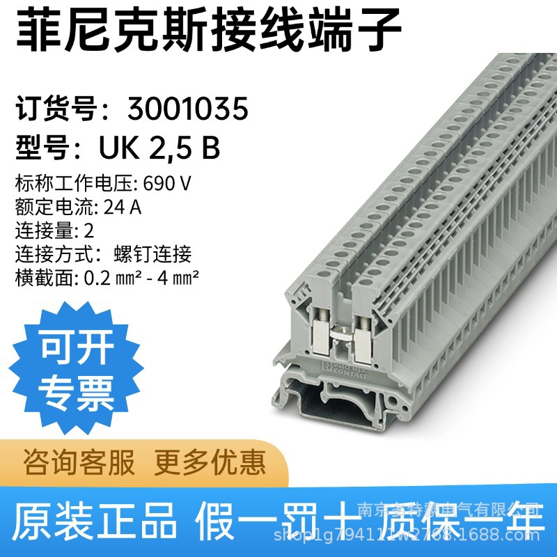 德国菲尼克斯 UK 2,5 B-3001035 接线端子 大量现货 欢迎询价对比