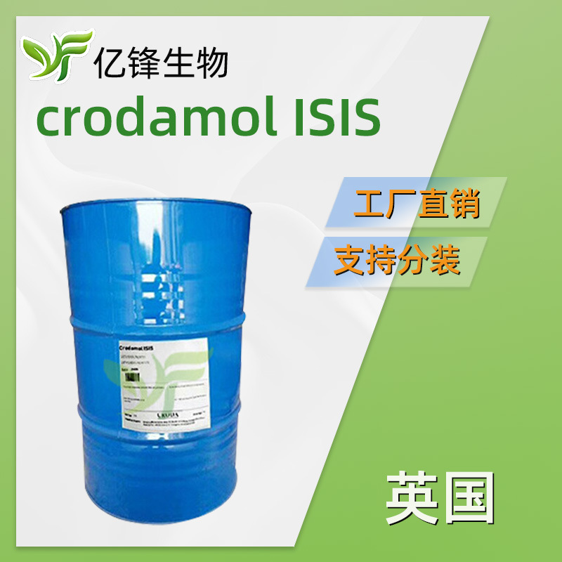 英国禾大crodamol ISIS 异硬脂酸异硬脂酸酯 异十八烷酸 爽润肤