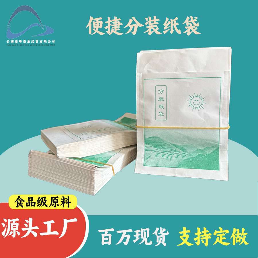 厂家直供食品级无味小包拆零零食自封配件小纸袋信封分装纸袋环保