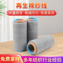 批发涤棉纯棉针织梭织劳保棉纱线来样定纺7~21支气流纺棉纱线