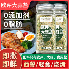 パセリ海塩ニンニク塩瓶ステーキパスタ調味料飲食サラダパセリ海塩ニンニク塩